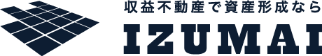 収益不動産で資産形成ならIZUMAI